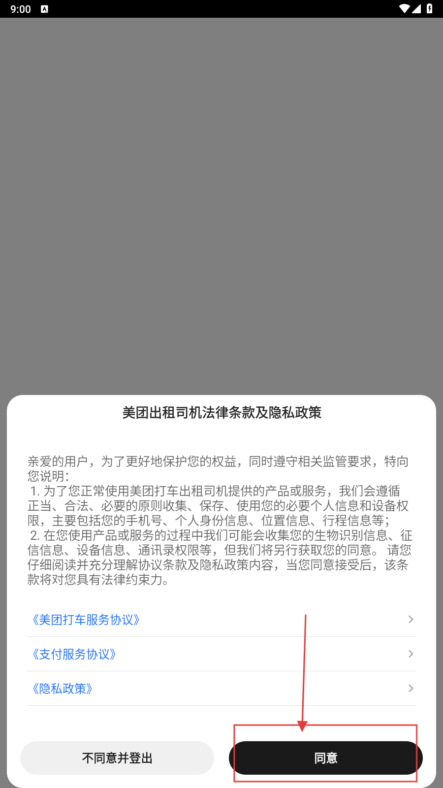 美团出租司机