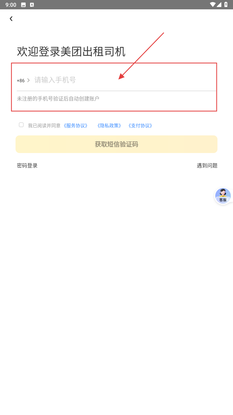 美团出租司机