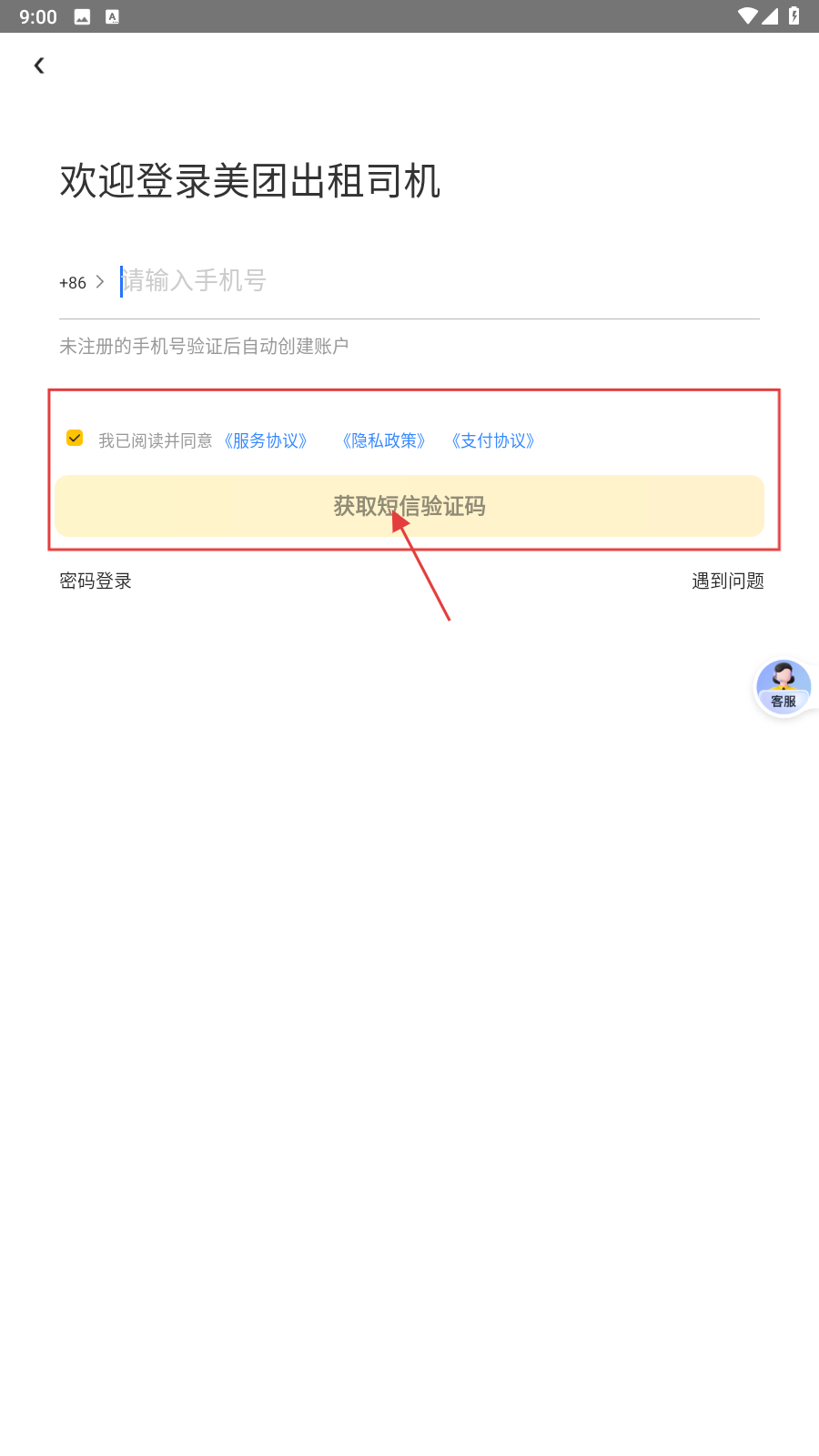 美团出租司机