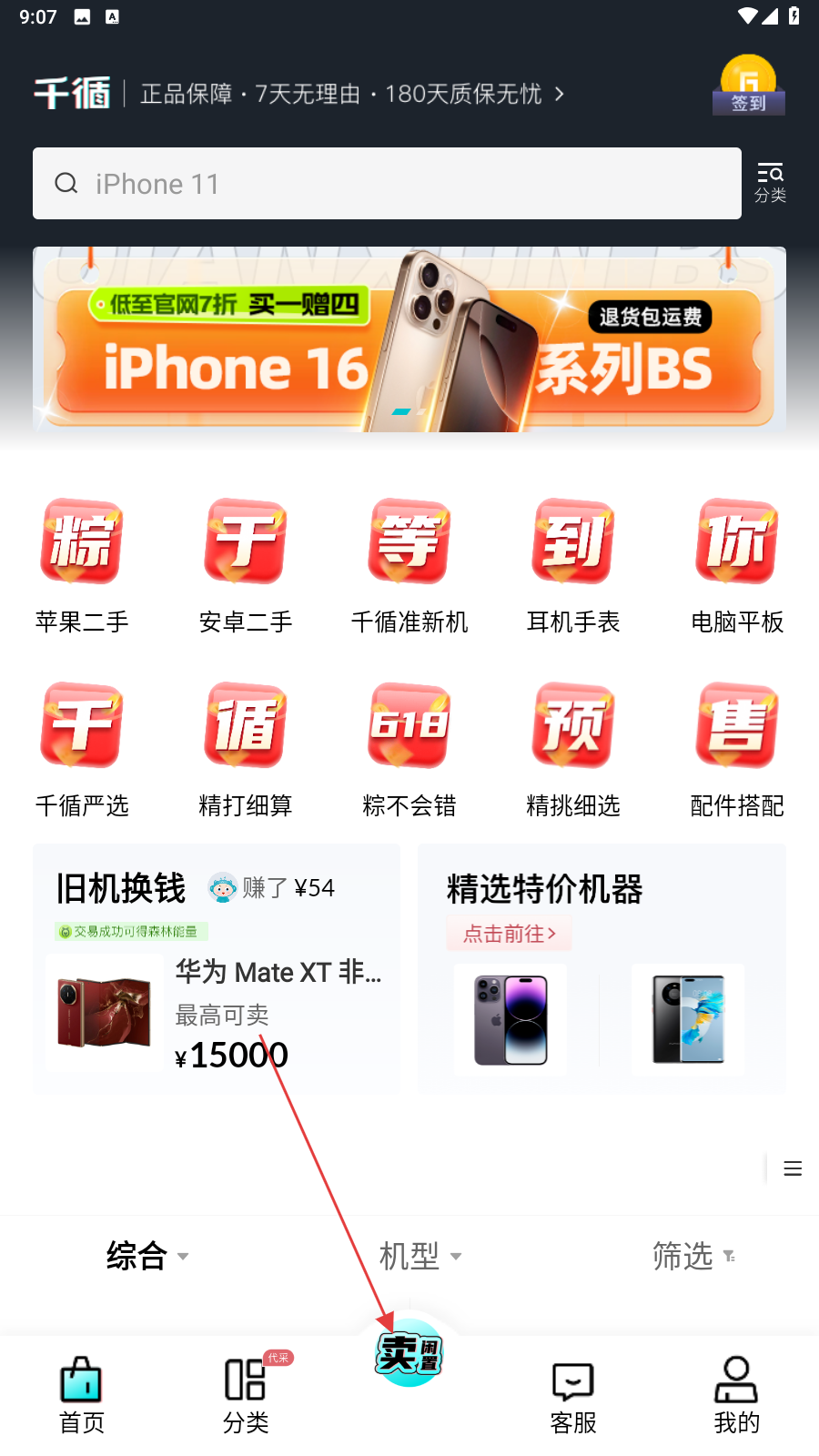 千循二手手机