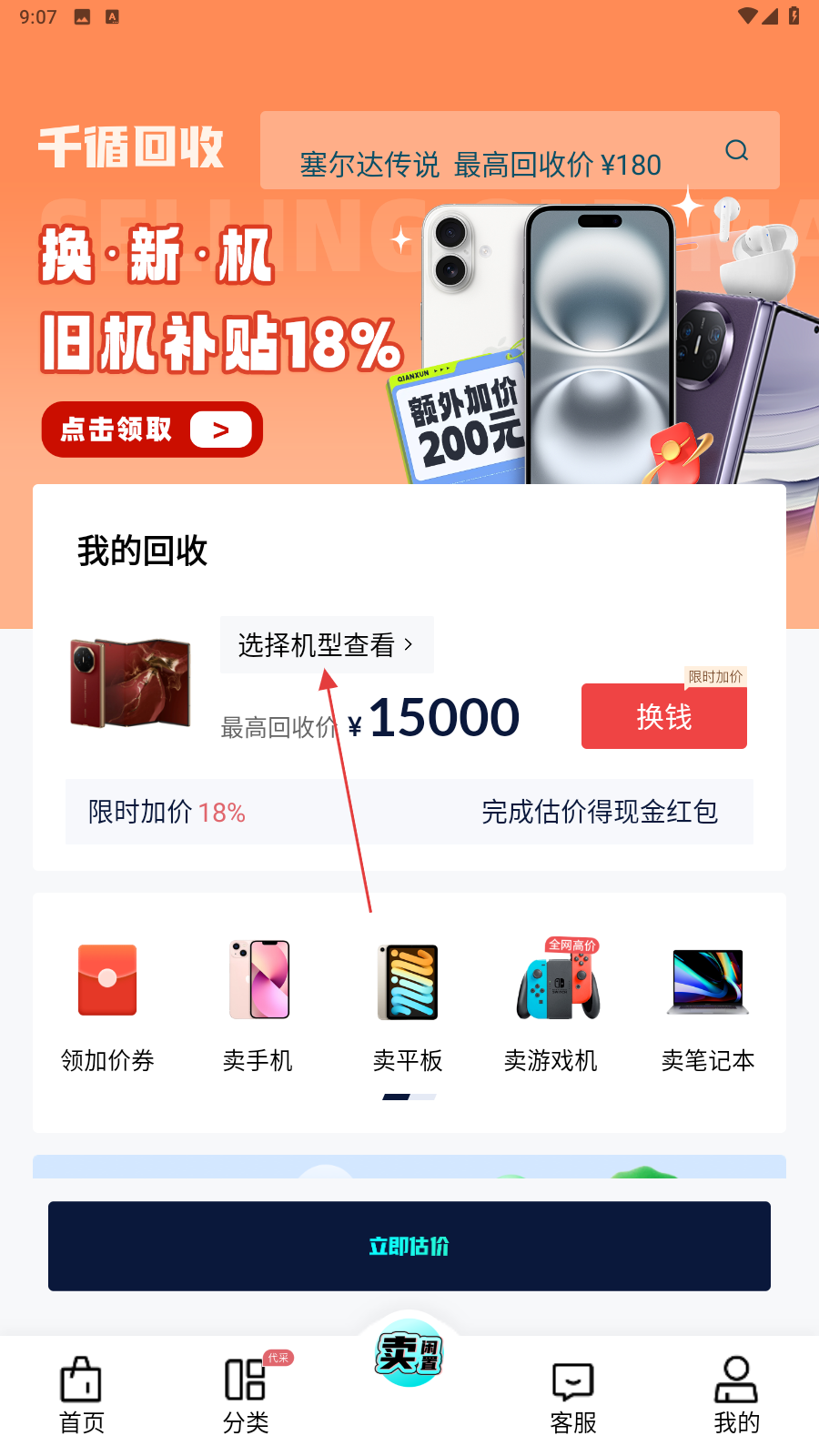 千循二手手机