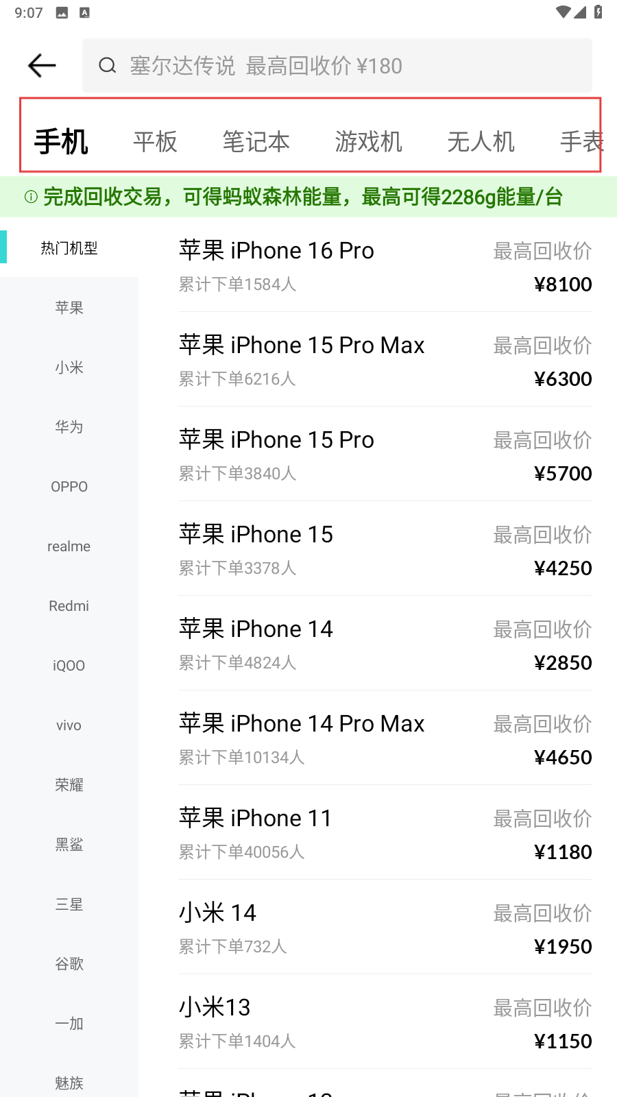 千循二手手机
