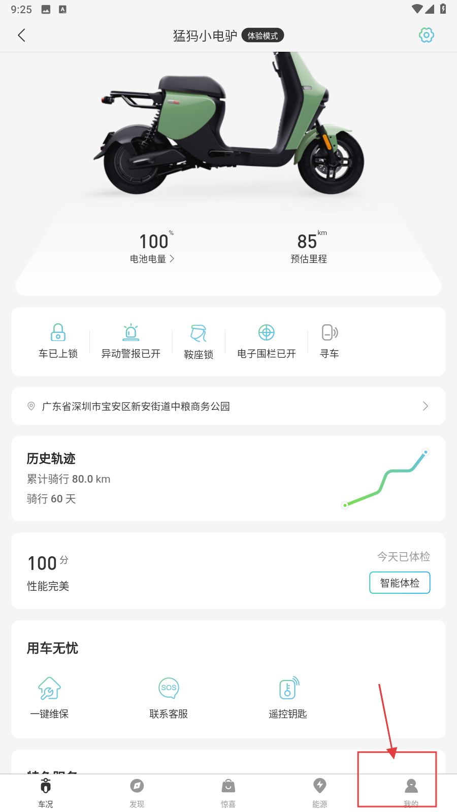 猛犸出行