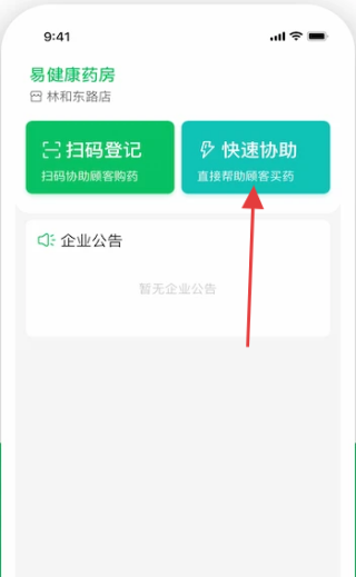 易健康云药房