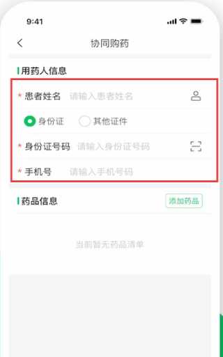 易健康云药房