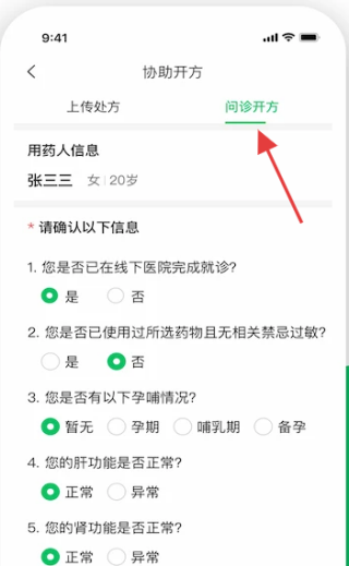易健康云药房