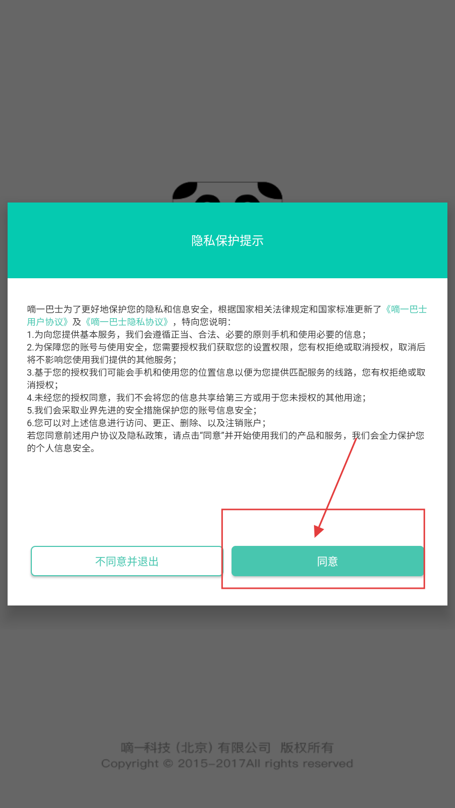 嘀一巴士