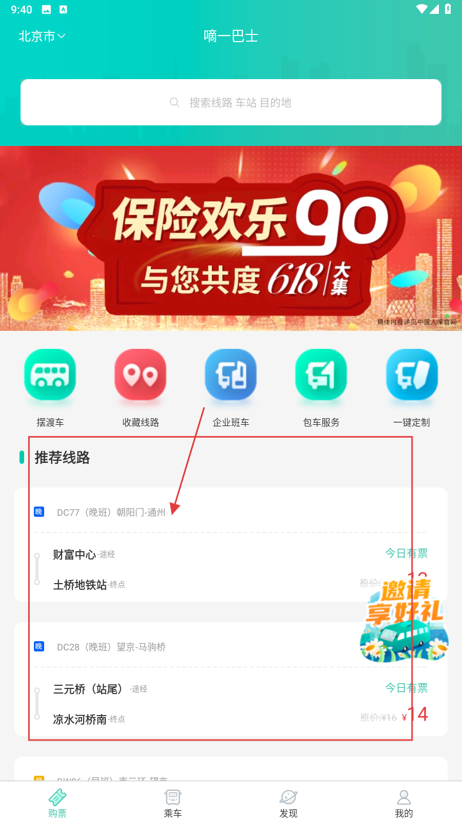 嘀一巴士