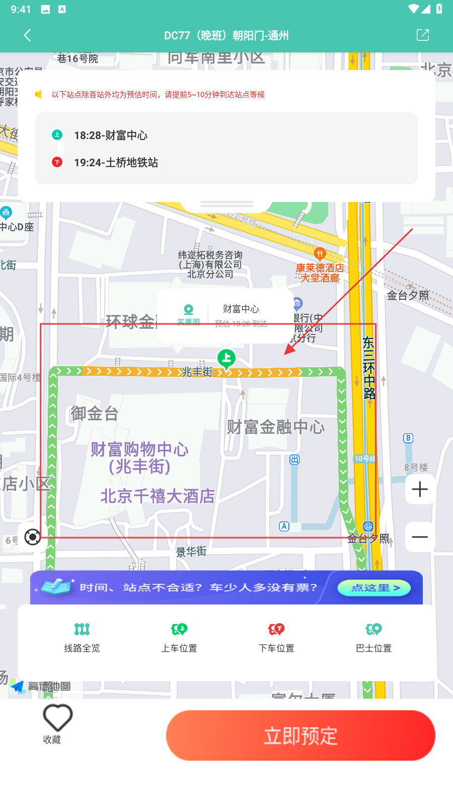 嘀一巴士