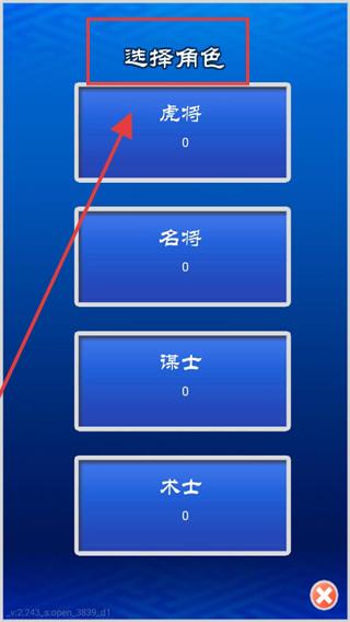 三国志挂机传