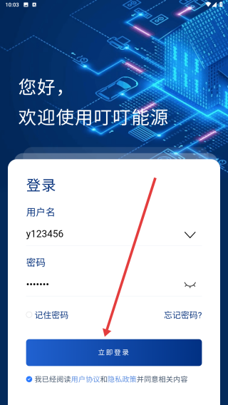 叮叮能源
