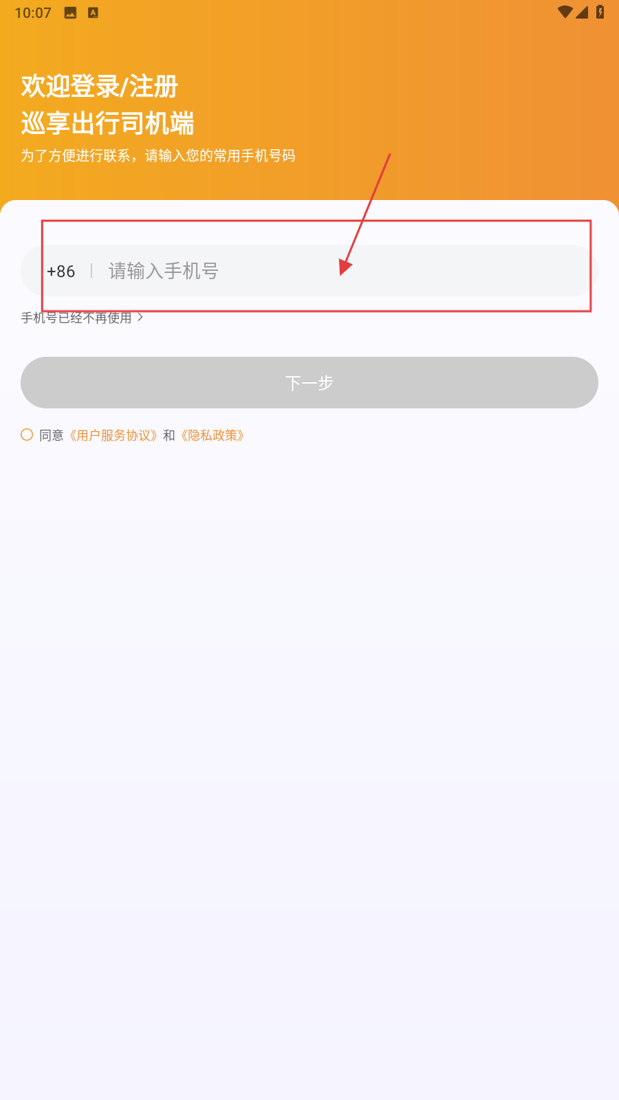 巡享出行司机端