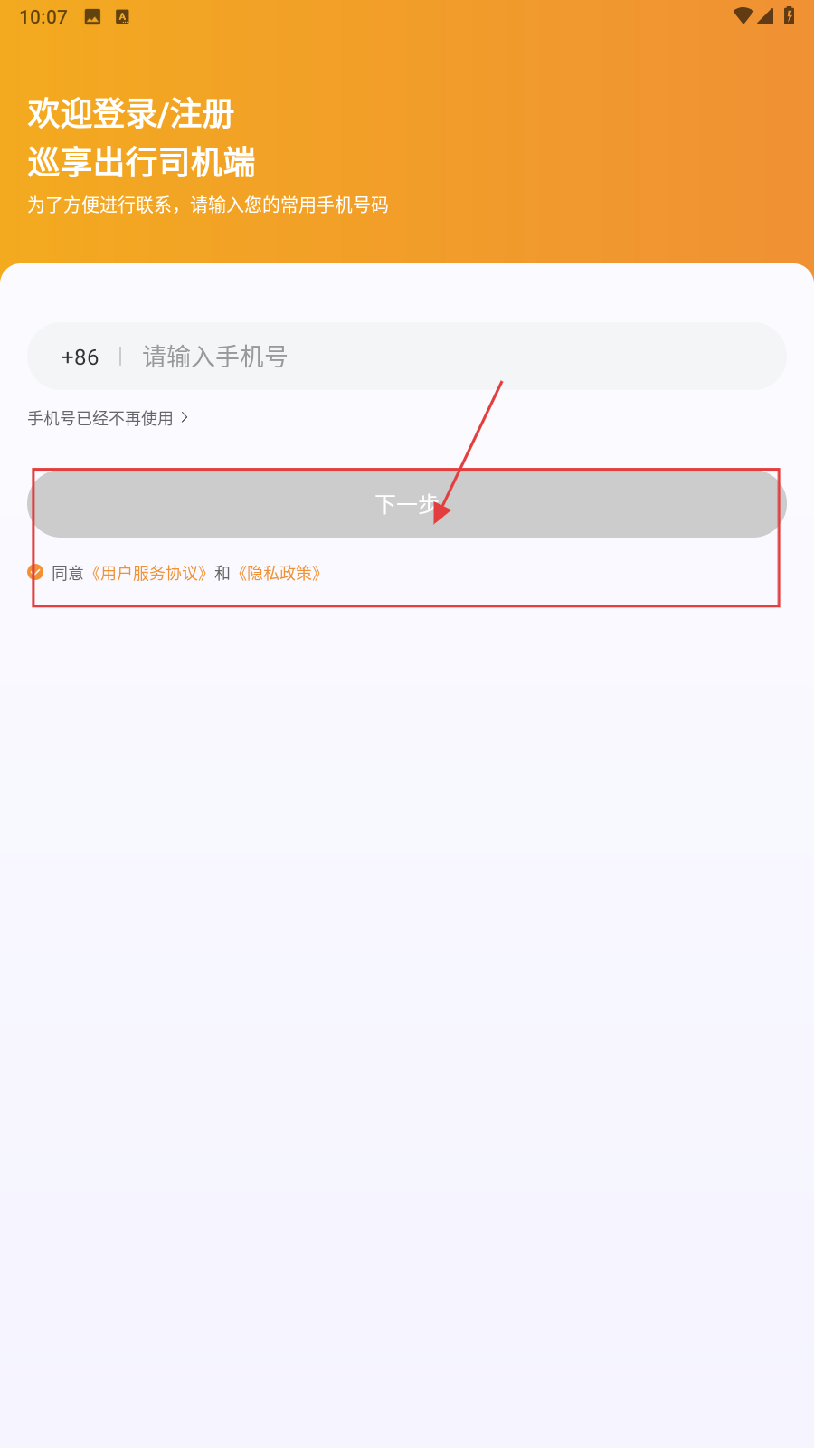 巡享出行司机端