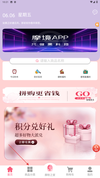 摩境商城