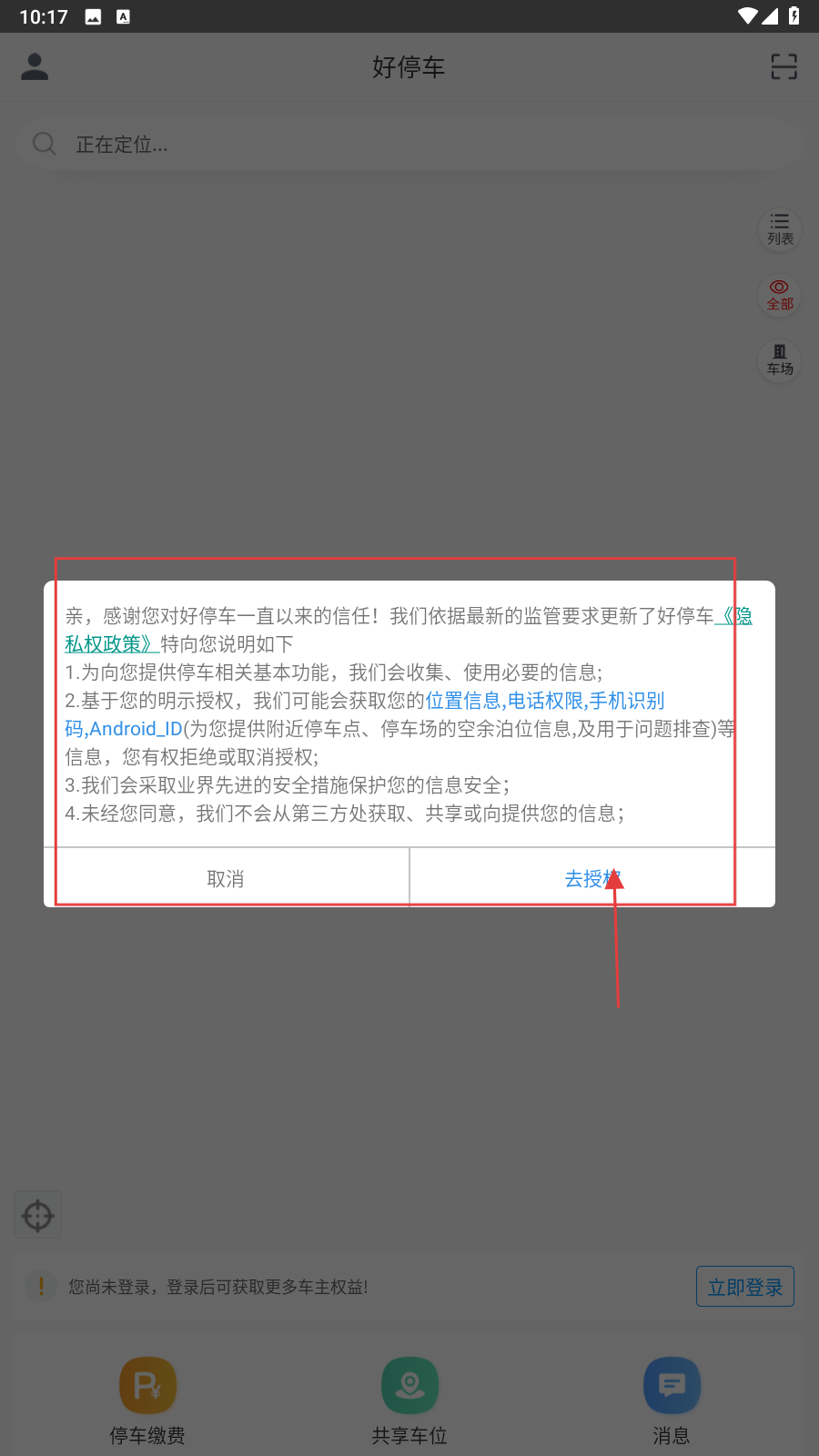 好停车