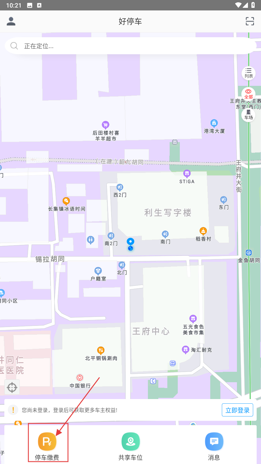 好停车