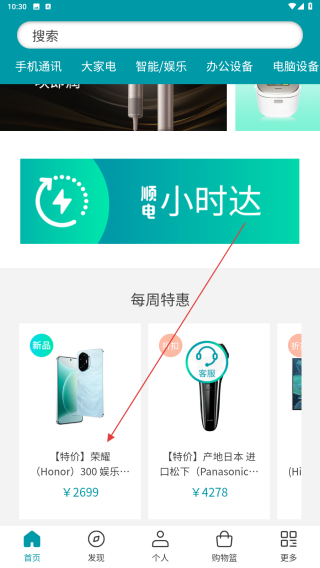 顺电网上商城