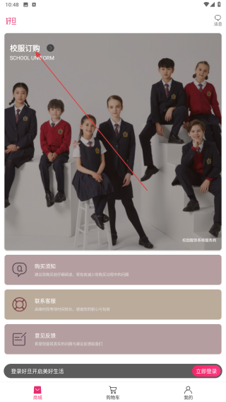 好旦买校服