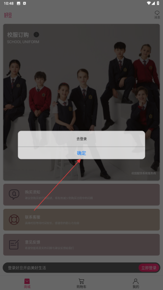 好旦买校服