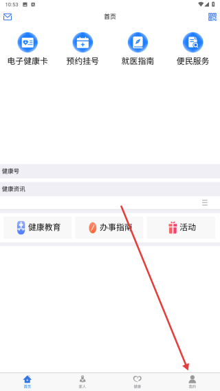 健康廊坊