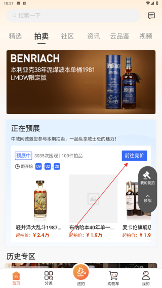 中威网威士忌拍卖