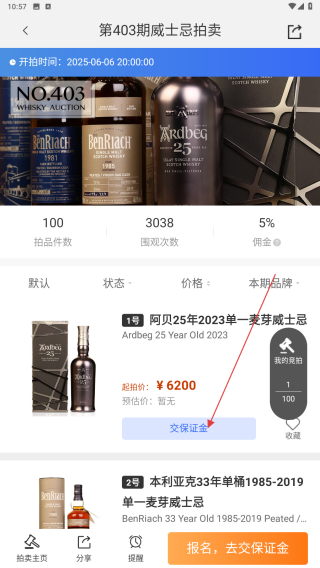 中威网威士忌拍卖