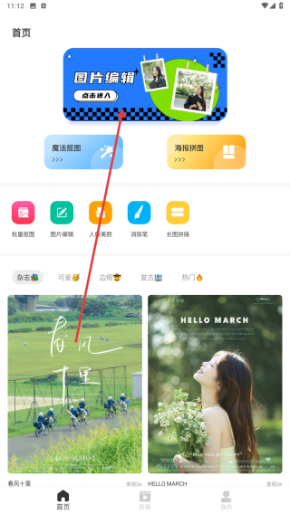 照片抠图