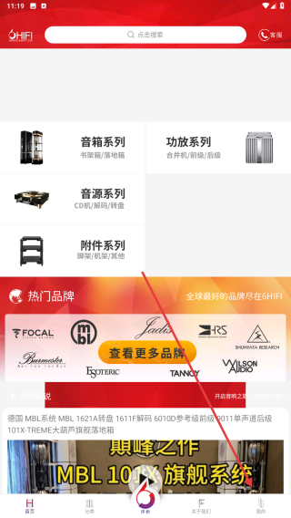 6Hifi音响