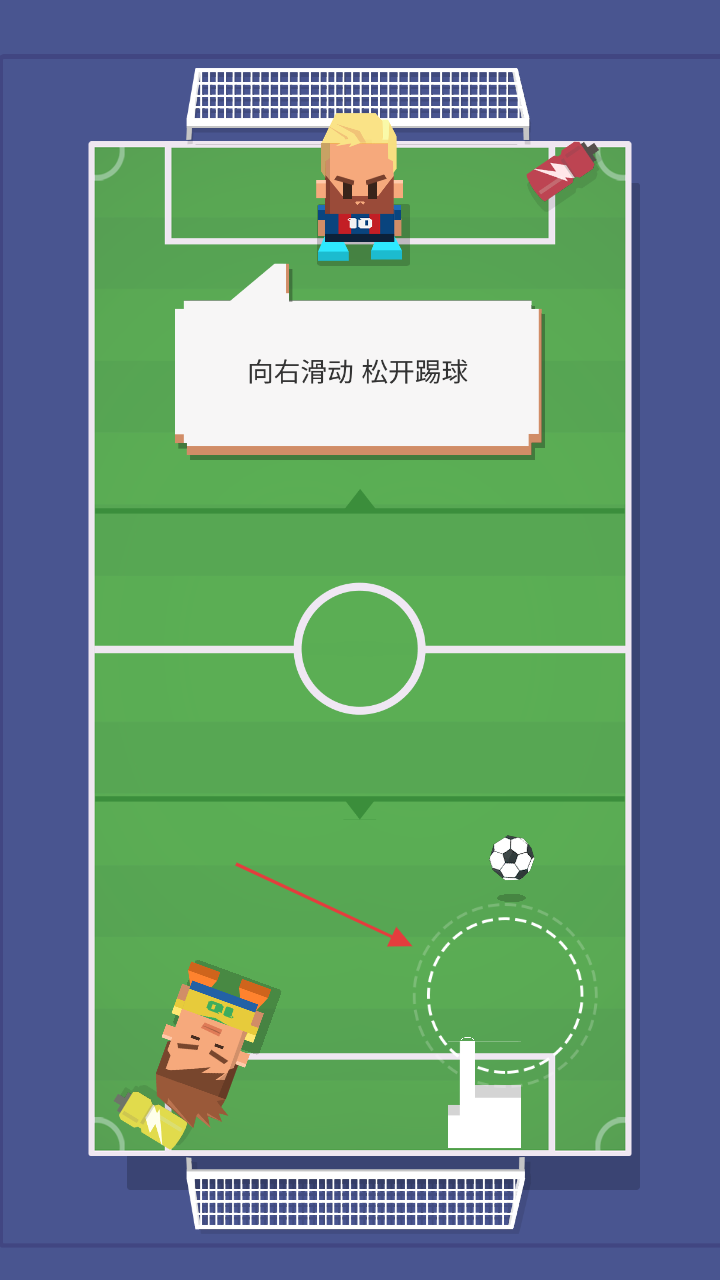 足球对战