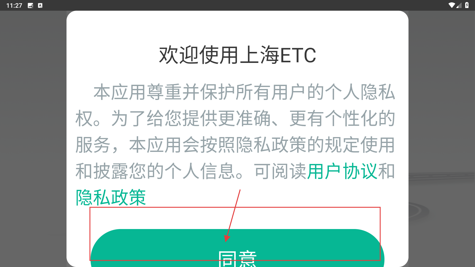 上海ETC
