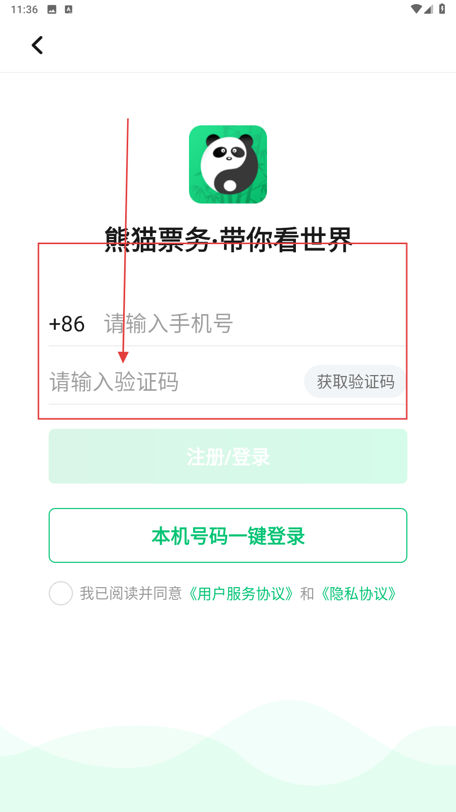 熊猫票务