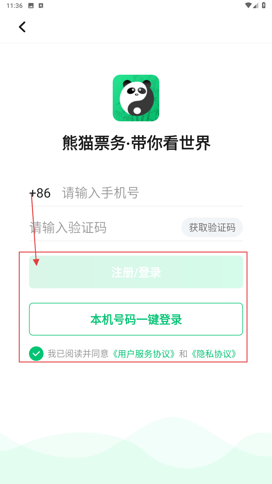 熊猫票务