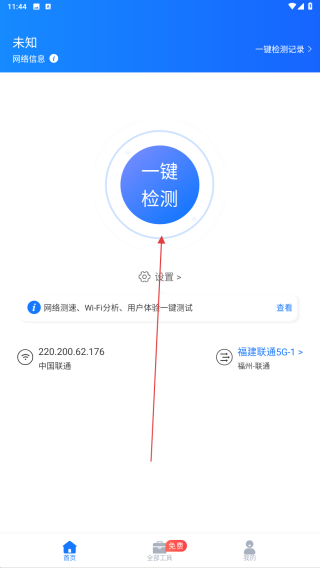 网维助手
