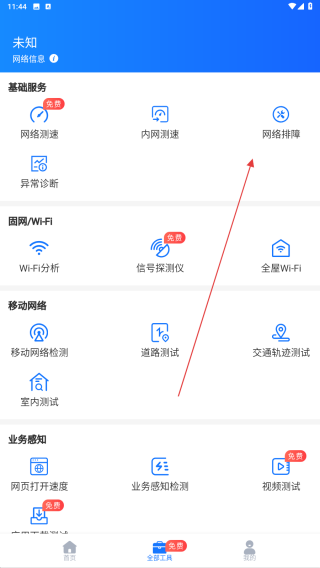 网维助手