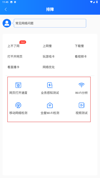 网维助手