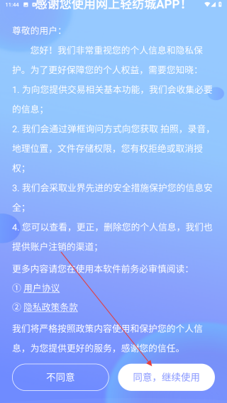 网上轻纺城