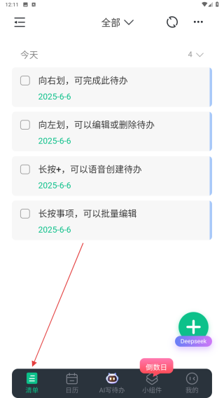小智日历