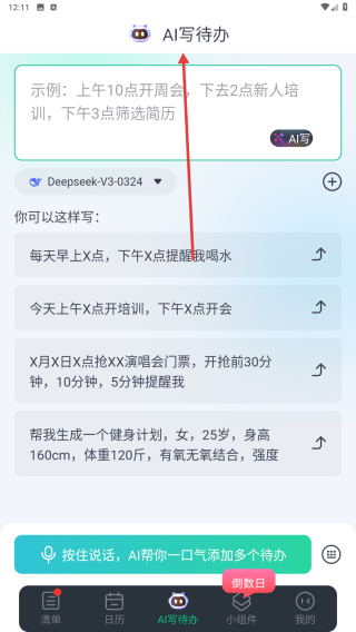 小智日历