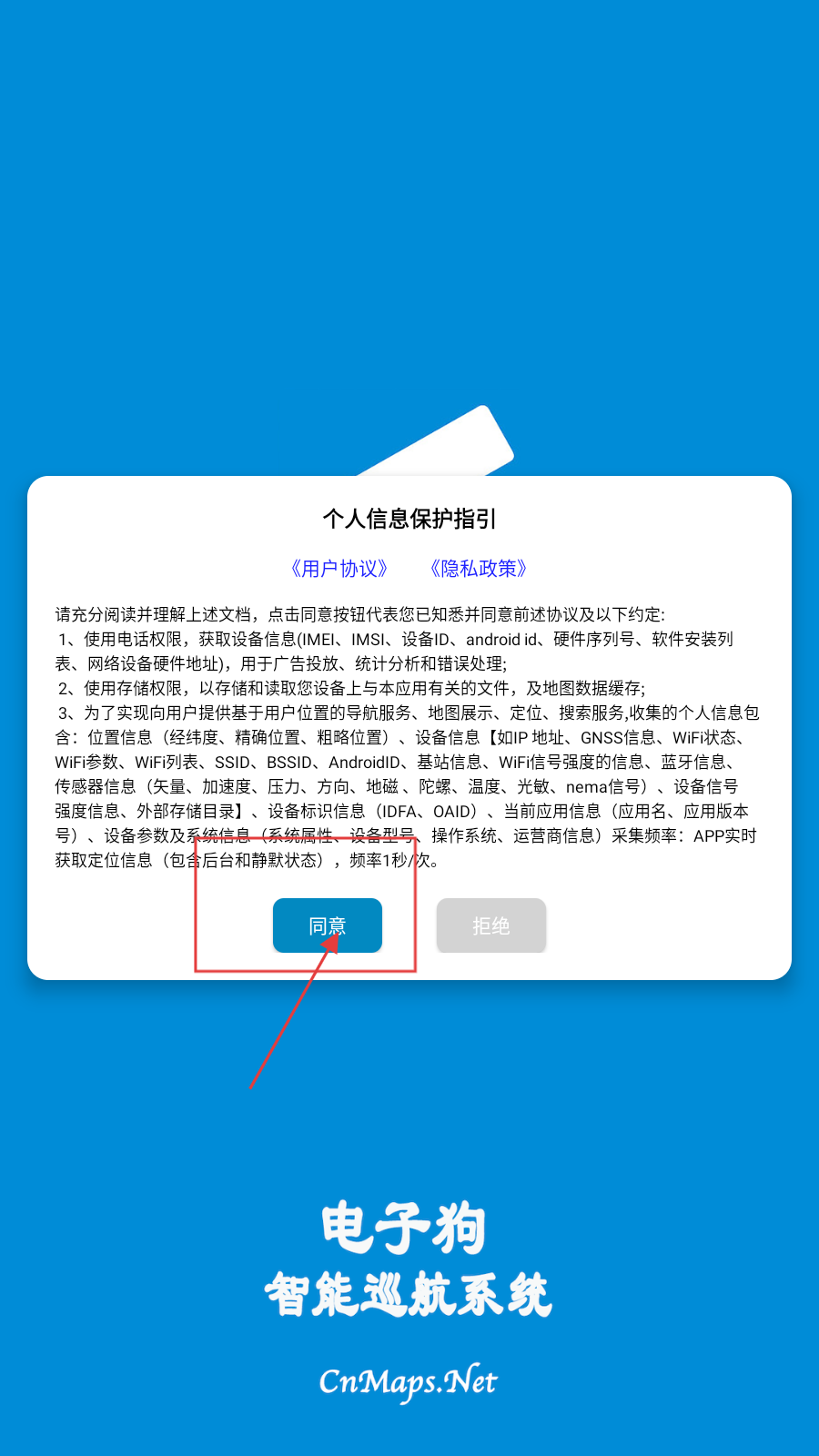GPS电子狗