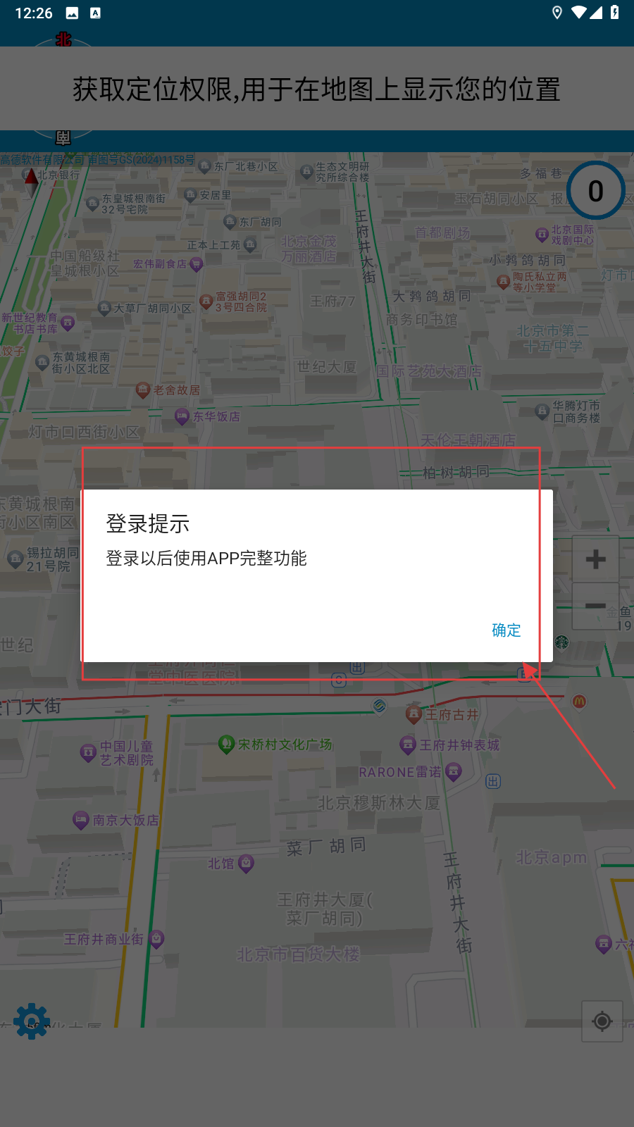 GPS电子狗