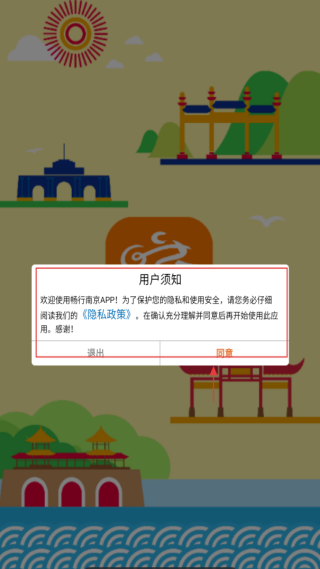 畅行南京