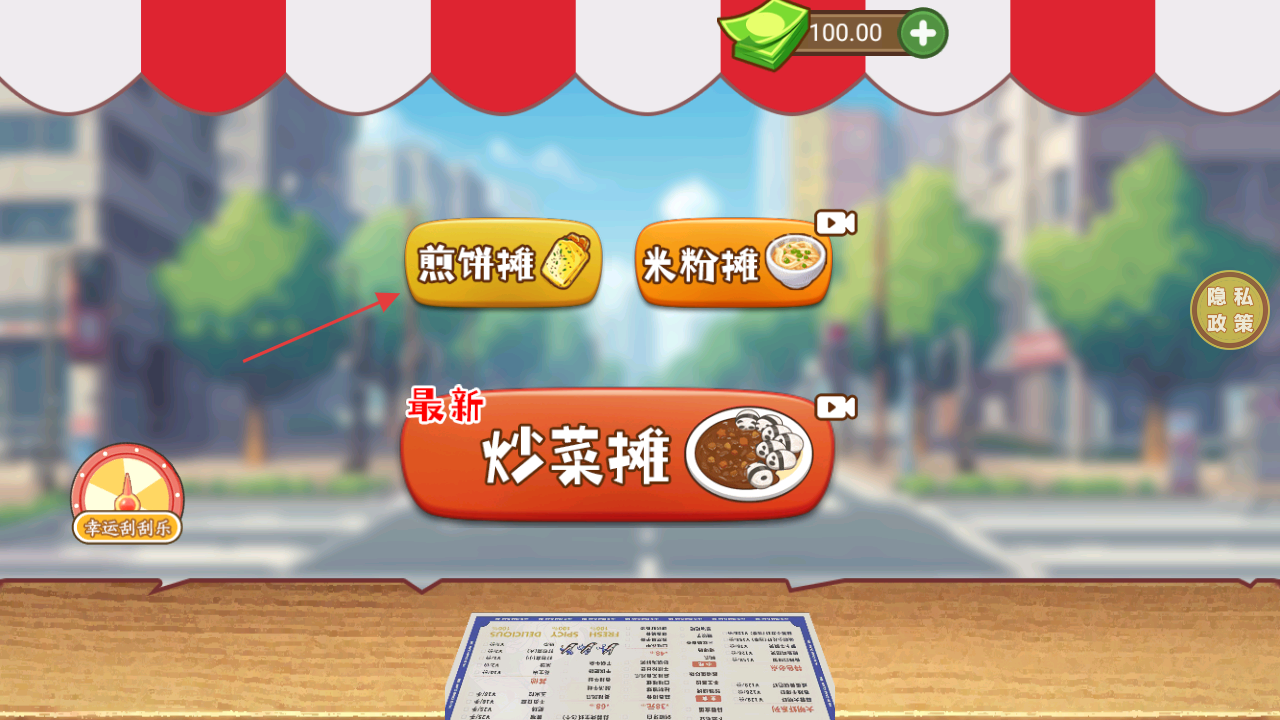 大哥的煎饼摊