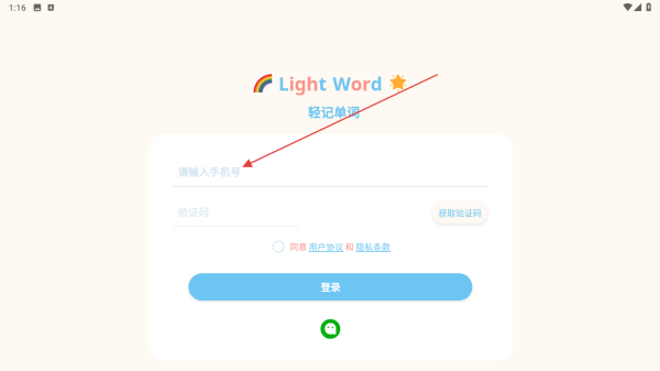 轻记单词