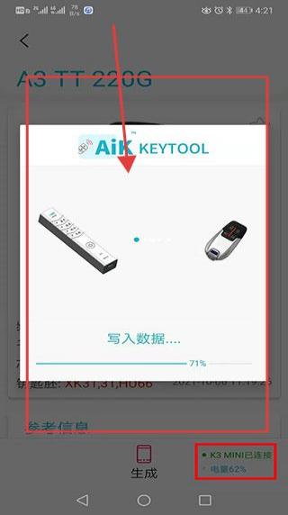 AIK钥匙工具