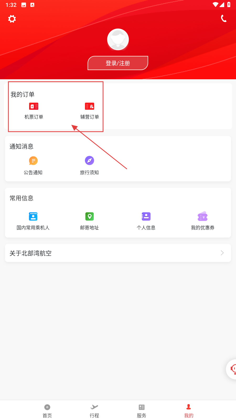 北部湾航空
