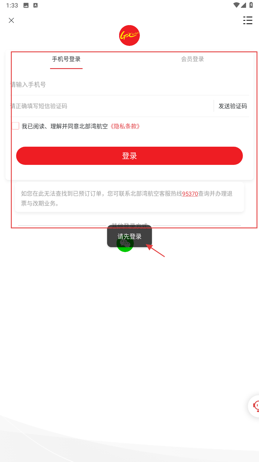 北部湾航空