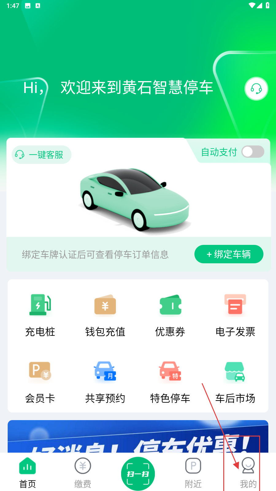 黄石停车