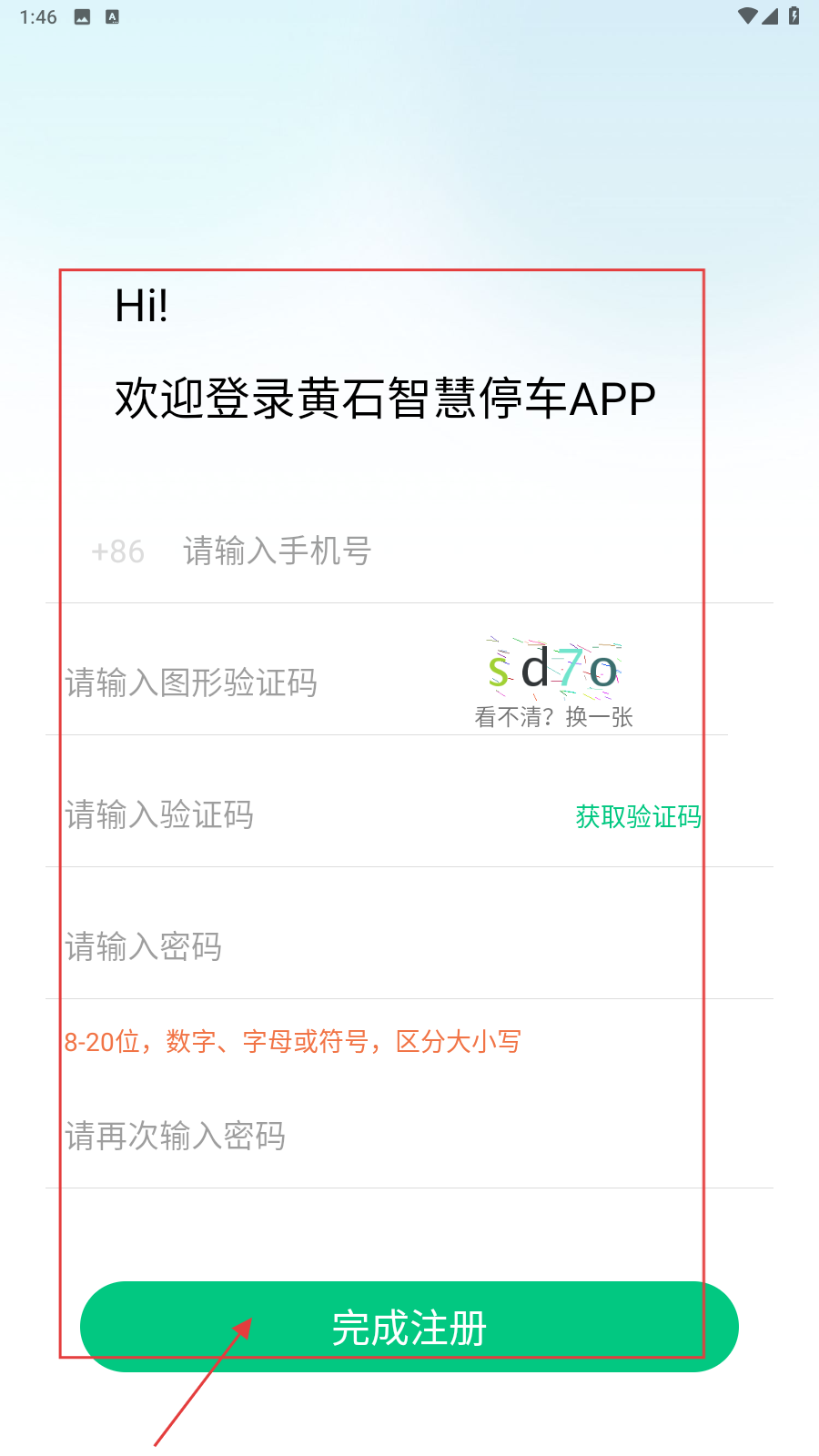 黄石停车