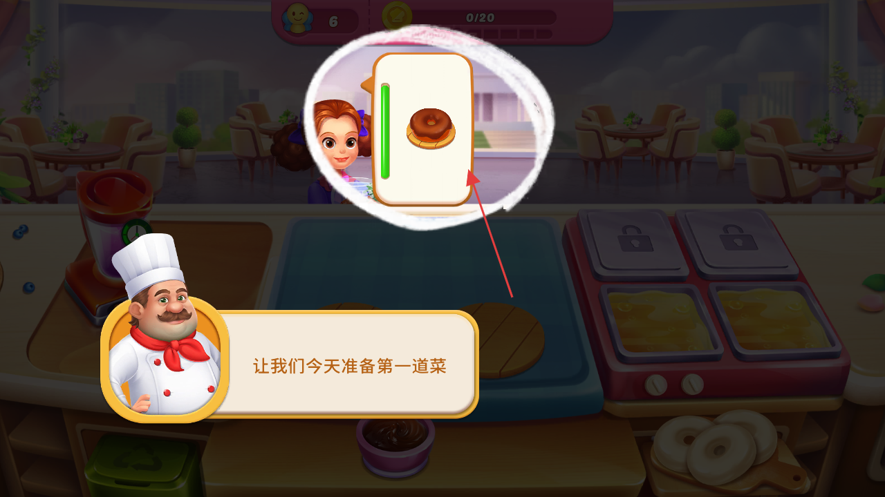 厨师假期