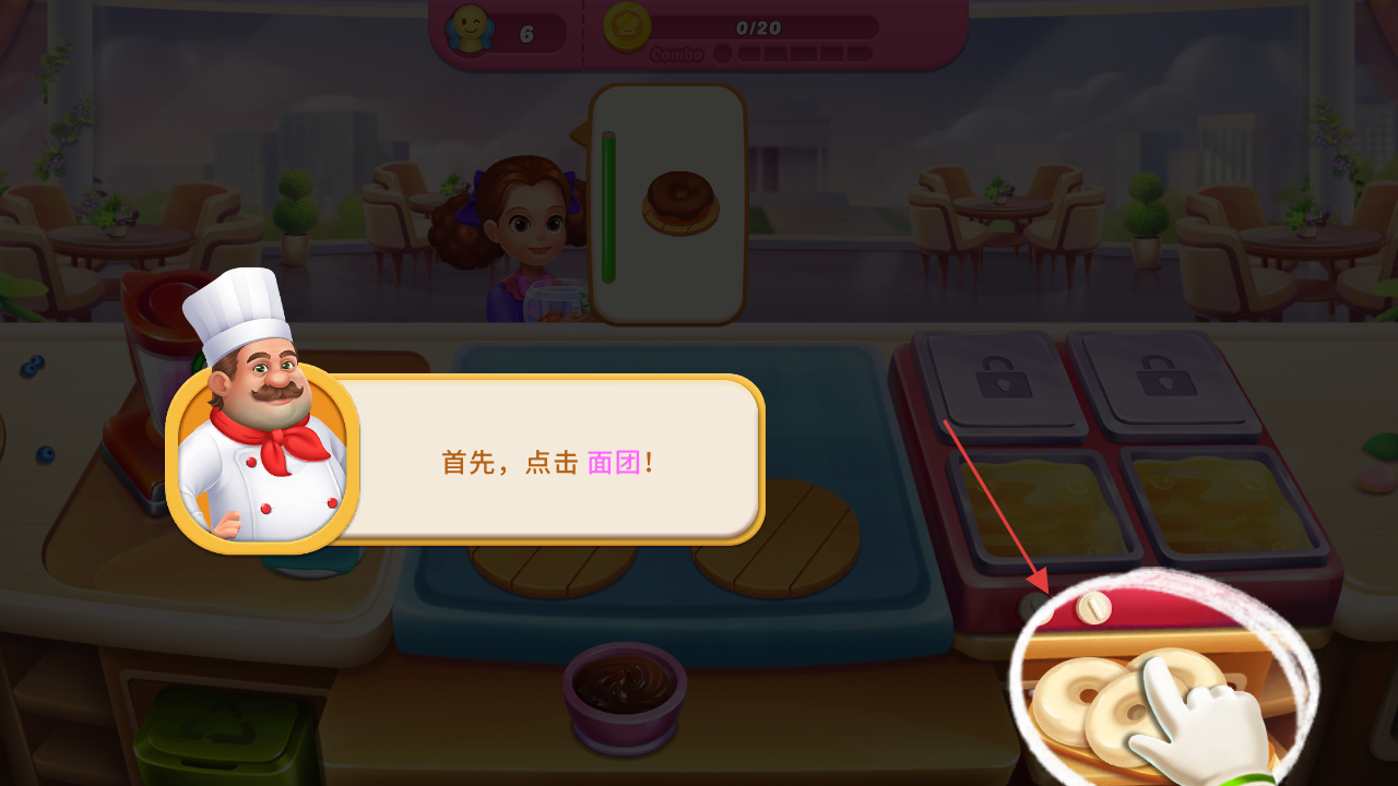 厨师假期
